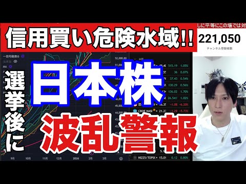 2/4【日本株信用買いが危険水域‼日経平均は選挙後売りか】半導体株レーザーテック、任天堂など急落銘柄多数→バリュー株強… サムネイル