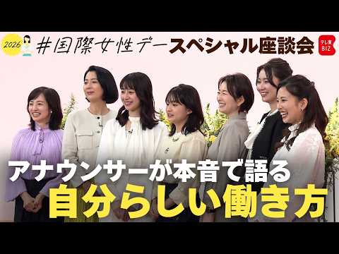 「プライベートとの両立」「子育て」「心身の悩み」…“自分らしい働き方”を考える【国際女性デー座談会】 サムネイル
