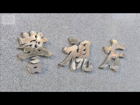 警察官装い6500万円詐取か　口座管理担当の男を逮捕　カンボジア拠点詐欺の被害金も(2026年2月27日) サムネイル