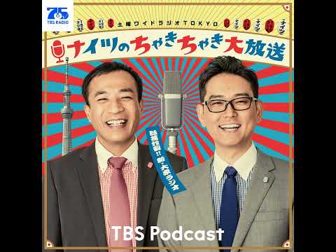 ナイツの漫協芸人おうち調査「芸人THEブラスト・つねむねさん」（2026年5月23日） サムネイル