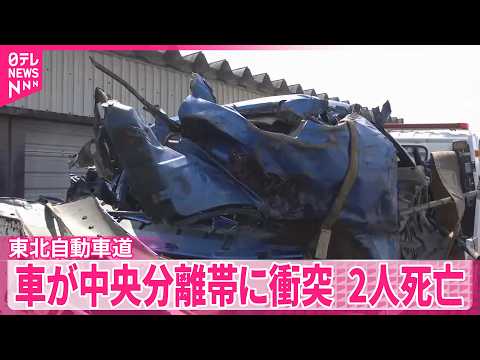 【東北自動車道】乗用車が中央分離帯に衝突　男性2人死亡　宮城 サムネイル
