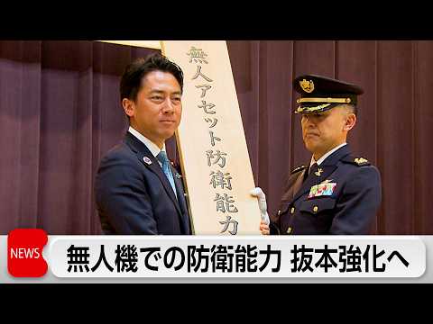 防衛省 無人機に関する予算 約2800億円　去年から倍増　新組織を設置 サムネイル