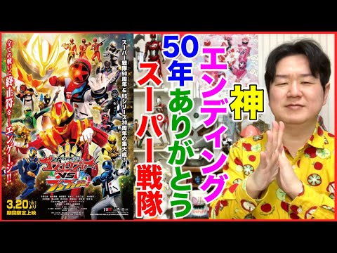 「ナンバーワン戦隊ゴジュウジャーvsブンブンジャー」の感想【ネタバレ注意】 サムネイル