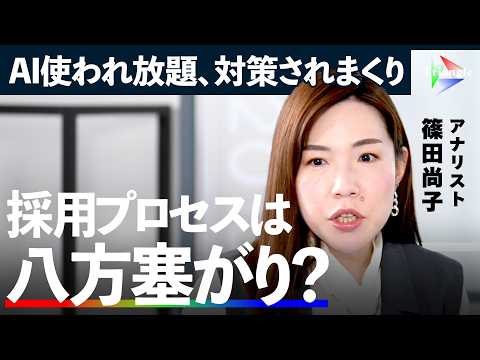 ES、テスト、学歴...採用プロセスは全てハック済み？「思考力」を測る新・採用テスト【NewsPicks／篠田尚子／池… サムネイル