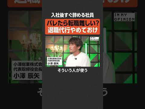 【退職代行】バレたら転職難しい？  newspicks サムネイル