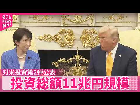 【対米投資第2弾公表】日米両政府  次世代型原子炉(SMR)など投資総額11兆円規模 サムネイル