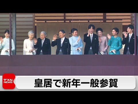 皇居で新年一般参賀 サムネイル
