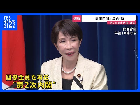 第2次高市内閣が発足　巨大与党で国会スタート　“高市チルドレン”は初登院で…総理は予算案の年度内成立に意欲【news2… サムネイル