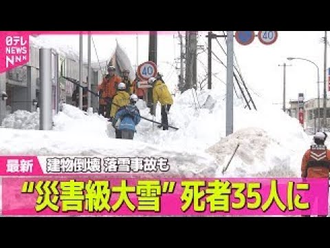 【“最長”寒波】列島異変...記録的大雪と乾燥  葉物野菜の価格影響 ── 気象ニュースライブ（日テレNEWS LIV… サムネイル