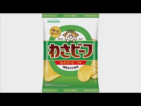 「わさビーフ」生産停止　イラン情勢が菓子にも影響(2026年3月17日) サムネイル