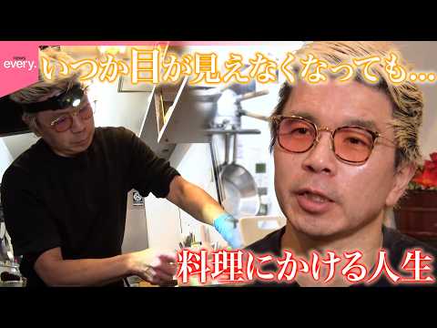 【密着】目の難病を患う和食料理人の挑戦  いつか目が見えなくなっても…『every.特集』 サムネイル