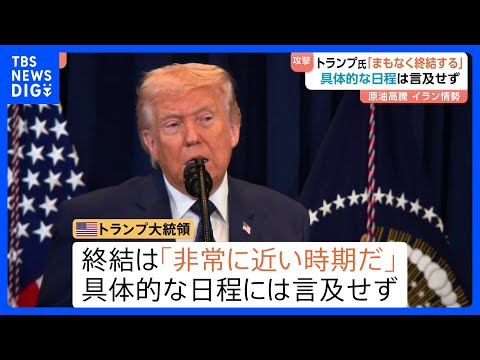 「石油止めるなら20倍攻撃」ホルムズ海峡めぐりイランに警告　トランプ大統領“原油小幅な上昇”と主張もNY市民「いまは本… サムネイル