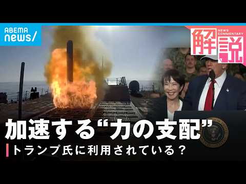 【東京会議】“力による平和”を容認せず…日本はアジアから相手にされない？第三次世界大戦への危機感も？｜外報部・岡田豊デ… サムネイル