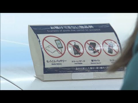 航空機内でのモバイルバッテリー　4月24日からルール変更　1人2個まで使用は禁止に(2026年4月14日) サムネイル