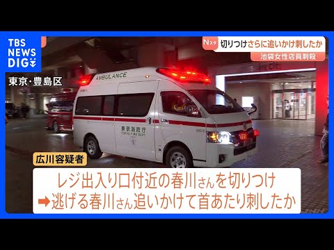 逃げる女性を追い執拗に馬乗りで襲う　ポケモンセンター殺人事件　男が女性と自らを交互に刺す様子も…強い殺意か　東京・池袋… サムネイル