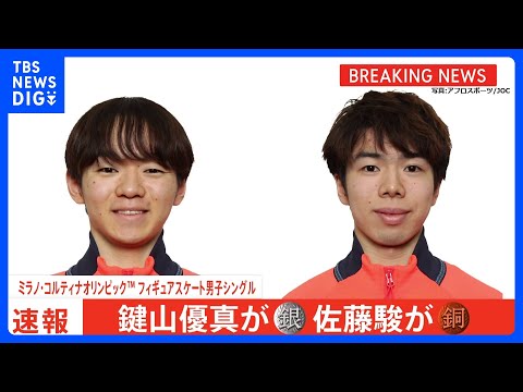 鍵山優真が銀メダル！佐藤駿は会心フリーで涙の銅メダル、日本勢W表彰台　王者マリニンがまさかの8位｜TBS NEWS D… サムネイル