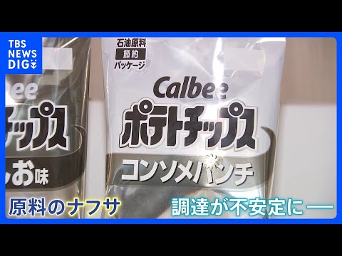 食品パッケージから次々消える“色”…政府は「必要量の供給」強調も企業や団体から「ナフサ」についての発言相次ぐ　中東情勢… サムネイル