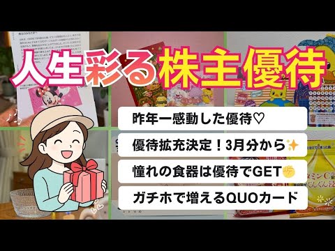 【開封】日本株投資はこんなに楽しい！買った理由も公開！シニアは今を楽しみつつ老後に備える！ サムネイル