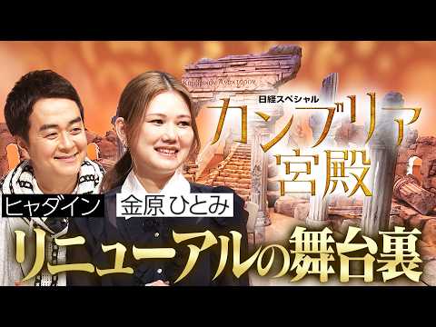 金原ひとみ×ヒャダイン　異色コンビによる新時代の経済トークショー【カンブリア宮殿】 サムネイル