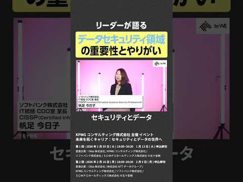 データセキュリティ領域の重要性とやりがい｜NewsPicks for WE サムネイル