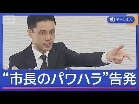 “市長のパワハラ”を実名告発　横浜市長は否定【スーパーJチャンネル】(2026年1月15日) サムネイル