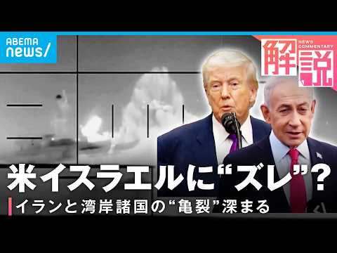 【イラン攻撃】長期化避けられず？専門家「最高指導者が決まらないと停戦に踏み込めない」イラン軍艦を“魚雷”撃沈の意外な事… サムネイル