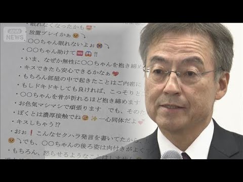 「キスしちゃう！？」女性職員に1000通不適切メッセージ　福井県前知事のセクハラ認定【もっと知りたい！】【グッド！モー… サムネイル