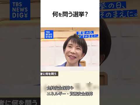 【衆議院選挙で何を問う？】自民党・高市早苗総裁（news23党首討論）『選挙の日、そのまえに。』｜TBS NEWS D… サムネイル