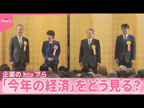 【企業トップに聞く】日中関係悪化の影響は？  賃上げは？「今年の経済」 サムネイル