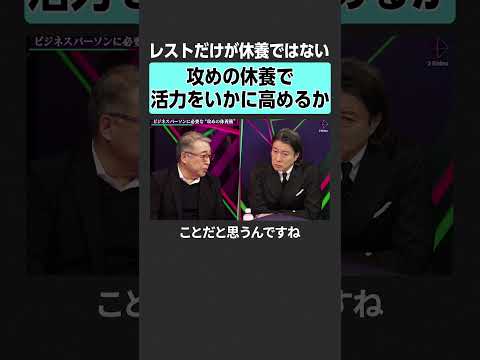 【慢性疲労】攻めの休養が大事？ 2sides 加藤浩次 片野秀樹 石黒成治 健康 休養 疲労 リカバリー 腸活 サムネイル