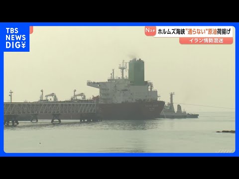 ホルムズ海峡通過せずに日本へ　中東産原油の荷揚げ作業が愛媛の製油所で始まる　紅海の港で積み込み～マレーシア沖で別の船に… サムネイル