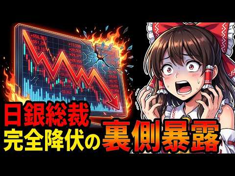【マジでヤバイ】高市総理と植田総裁！トップ会談で見えた世界。1ドル200円時代に サムネイル