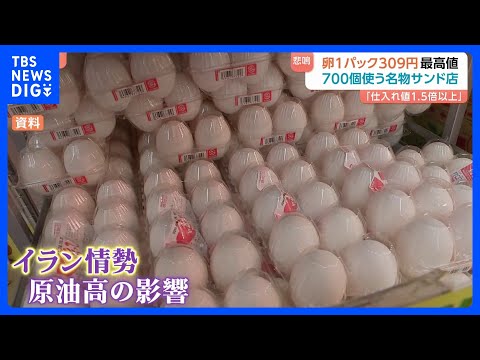 卵309円“エッグショック超え”！　原油高への懸念も…「卵工場」で卵パック＆ボイラー重油が値上がり　今後の卵価格は？｜… サムネイル