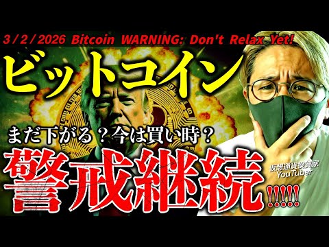 急反発も警戒継続。ビットコインチャートから見る短期動向。まだ下落？それとも上昇？ドル建てチャート分析【Bitcoin… サムネイル