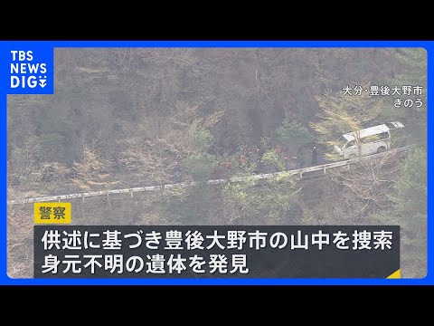 大分・死体遺棄事件　女性遺体は“首に傷”で即死状態　逮捕の男が遺体を車で運んだか　大分市内の10代女性行方不明で捜査｜… サムネイル