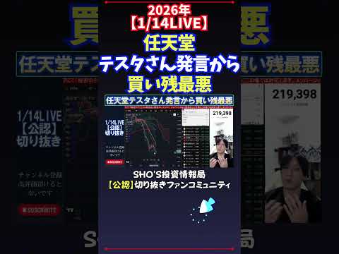【1/14LIVE】任天堂テスタさん発言から買い残最悪 日経平均株価 投資 サムネイル