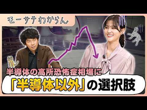 物価高の中 AI関連株以外の投資先は？【モーサテわからん】 サムネイル