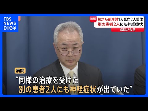 白血病患者に抗がん剤注射 10代男性1人死亡・2人重体　別の患者2人も神経症状を発症　埼玉県立小児医療センターが会見｜… サムネイル