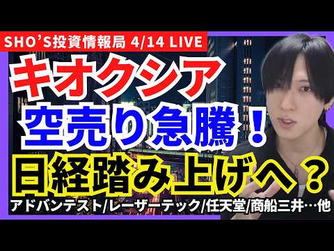 【空売り踏み上げ日経キオクシア暴騰！半導体バブル再来？】キオクシアHD/アドバンテスト/レーザーテック/東京エレクトロ… サムネイル