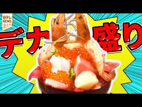 【デカ盛り】ネタが新鮮！海なし県のスゴイ海鮮店/店主の愛、ワケあってデカ盛りの店/店主と学生たちの絆物語 サムネイル
