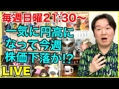 ライブ第291回「冷奴どう食べる？の巻」 サムネイル