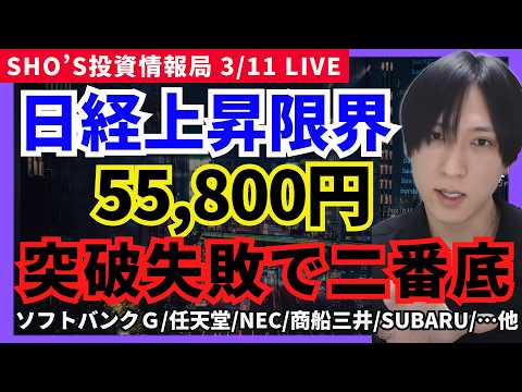 【日経平均「壁ドン」55,800円が天井なら二番底？】SHIFT/日本電気/ソフトバンクG/レーザーテック/ソシオネク… サムネイル