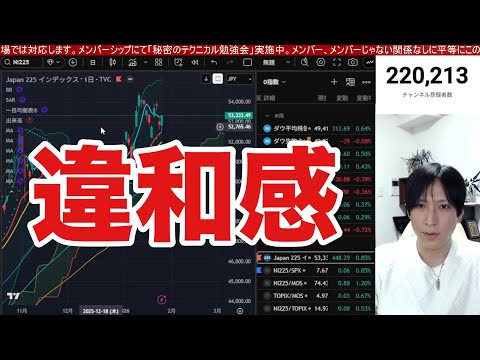1/29【日本株に違和感。アドバンテスト寄天で半導体株急落。信用買い急増で日経平均騙し上げか⁉】円高加速でドル円153… サムネイル
