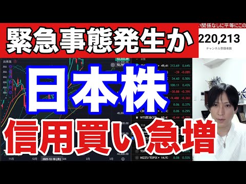1/27【緊急事態発生か⁉日本株信用買い急増‼日経平均騙し上げか⁉】円高加速でドル円１５4円推移。半導体株に決算期待の… サムネイル