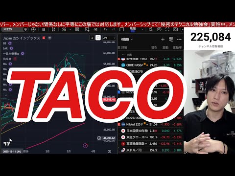 3/23【日本株大暴落続くか。TACOで日経平均先物急騰。原油急落】中東情勢緊迫で世界同時株安。ドル円159円金利急騰… サムネイル