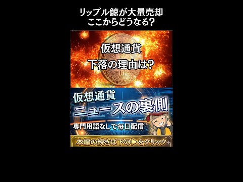 【※XRP9倍説】リップル重要提携で機関投資家を巻き込む！仮想通貨に何が？ サムネイル