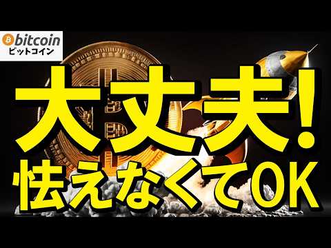 【仮想通貨 ビットコイン】大丈夫、怯えなくてOK！含み損に耐えて現物を握っている今のあなたこそが最後に勝つ（朝活212… サムネイル