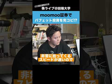 moomoo証券でバフェット投資を完コピできる機能がある!? サムネイル