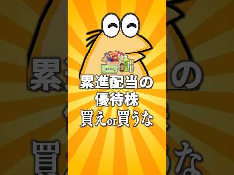【2chお金スレ】累進配当を宣言している株主優待銘柄を挙げていけw【2ch有益スレ】 サムネイル