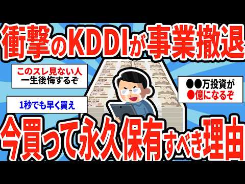 【2ch有益スレ】永久保有すべき23期連続増配＋4000億還元の神銘柄教えたるw【ゆっくり解説】 サムネイル